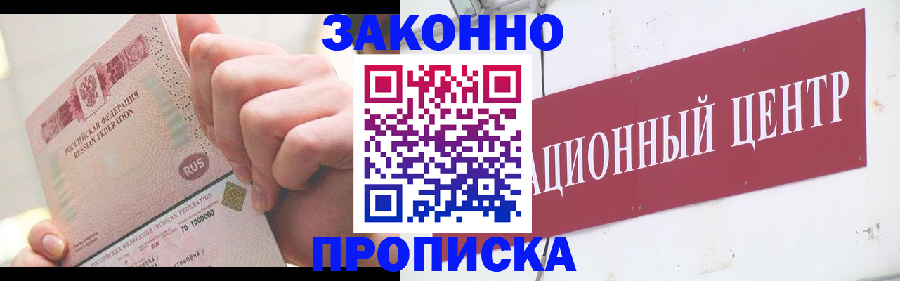 прописка для работы в Чегеме