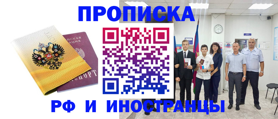 временная прописка в Чегеме