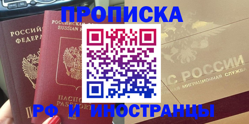 временная регистрация поиск в Чегеме