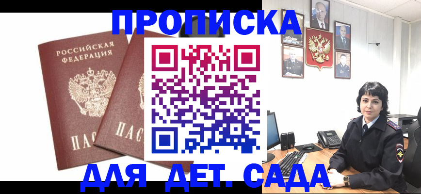 прописка для военкомата в Чегеме