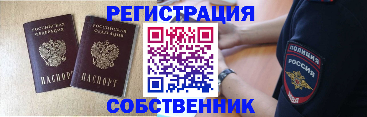 миграционный учет в Чегеме